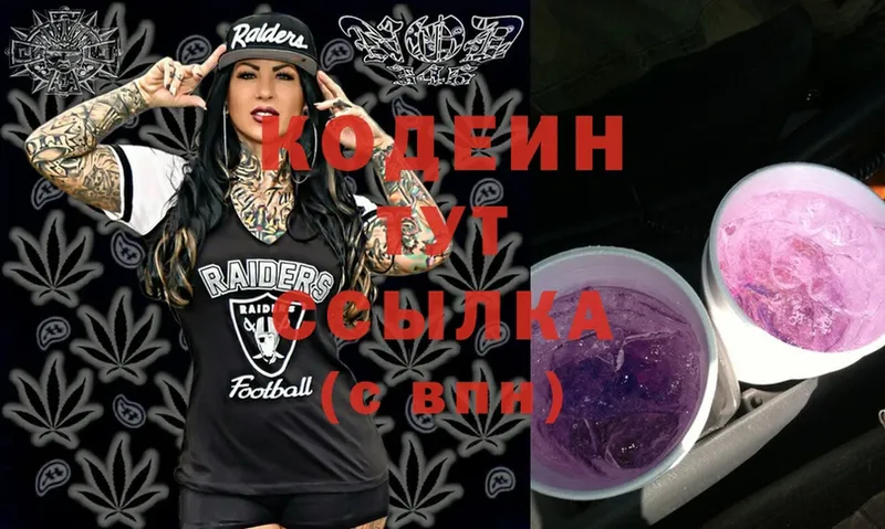 Кодеин Purple Drank  кракен как войти  Рыбное 